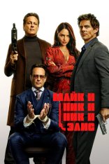 Майк и Ник и Ник и Элис / Mike & Nick & Nick & Alice (2026) UHD WEB-DL-HEVC 2160p | 4K | HDR, HDR10+, Dolby Vision P8  | заКАДРЫ