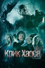 Крик Хаоса / Игра в куклы: Псы войны / Cry Havoc (2020) WEB-DL 1080p