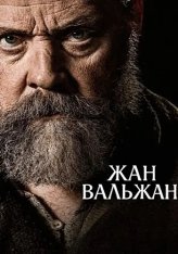 Жан Вальжан / Jean Valjean (2025) WEB-DLRip-AVC