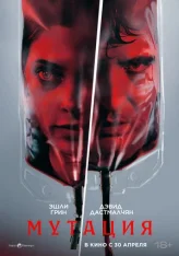 Мутация / The Cure (2026) WEB-DL 1080p