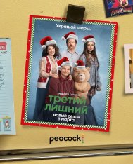 Третий лишний: Сериал / Ted [Второй сезон] (2026) WEB-DL 1080p | HDRezka Studio
