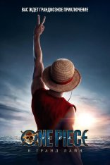 One Piece. Большой куш / One Piece [Второй сезон] (2026) WEB-DLRip-AVC | Дубляж