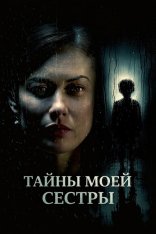 Тайны моей сестры / My Sister's Bones / Beneath (2025) WEB-DL 1080p | Лицензия