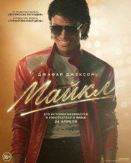 Майкл (2026) CAMRip