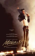 Майкл (2026) CAMRip 1080p