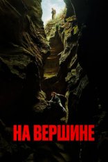 Вершина / Apex (2026) WEB-DLRip-AVC | Дубляж WinMedia
