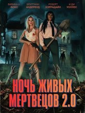 Ночь живых мертвецов 2.0 / Night of the Living Dead (2026) WEB-DLRip | Лицензия