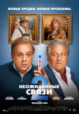 Неожиданные связи 2 / Cocorico 2 (2026) Telecine 1080p