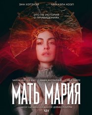 Мать Мария / Mother Mary (2026) Telecine 1080p