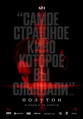 Полутон / The Undertone (2025) WEB-DL 1080p