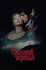 Грозовой перевал / Wuthering Heights (2025) (2025) UHD WEB-DL-HEVC 2160p | 4K | HDR | Dolby Vision P8 | Лицензия, дубляж WinMedia, HDRezka Studio, Дубляжная, LE-Production