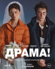 Вот это драма / The Drama (2026) Telecine 1080p