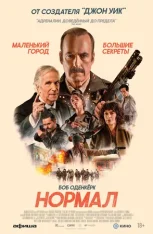 Нормал / Normal (2025) Telecine 1080p