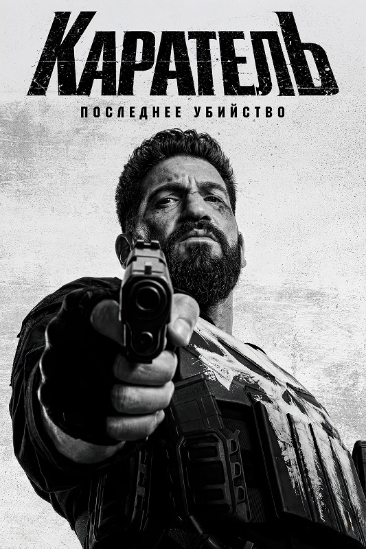 Каратель: Последнее убийство / The Punisher: One Last Kill (2026) WEB-DLRip 1080p | Дубляж Red Head Sound, WinMedia, LostFilm, NewStudio, HDRezka Studio