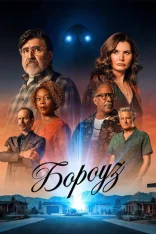 Бороуз / Городок / The Boroughs [Полный сезон] (2026) WEB-DL 1080p | Дубляж