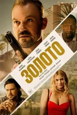 Золото / Golden (2025) WEB-DLRip