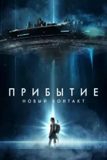 Прибытие: Новый контакт / The Bunker (2024) BDRip 1080p | Дубляж