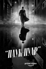 Паук-Нуар / Spider-Noir (Hуар-версия) [Полный сезон] (2026) WEB-DL 1080p | Дубляж HDRezka Studio