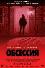 Обсессия / Obsession (2025) Telecine