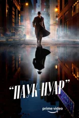 Паук-Нуар / Spider-Noir (Цветная версия) [Полный сезон] (2026) WEB-DL 1080p | Дубляж HDRezka Studio