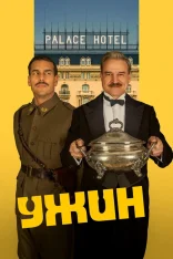 Ужин / The Dinner / La cena (2025) BDRip 1080p | Кипарис