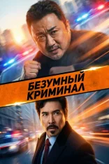 Безумный криминал / Moonlight Madness / Chuang qian ming yue, guang! (2024) WEB-DL 1080p | Дубляж