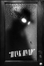 Паук-Нуар / Spider-Noir (Hуар-версия) [Полный сезон] (2026) WEB-DLRip | Дубляж HDRezka Studio