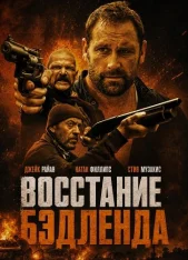 Восстание Бэдленда / Badland Rising (2025) WEB-DLRip-AVC | заКАДРЫ