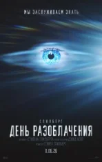 День разоблачения / Disclosure Day (2026) Telecine 1080p