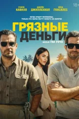 Грязные деньги / In the Grey (2026)  UHD WEB-DL 2160p | 4K | HDR10+ | Dolby Vision Profile 8 | Чистый звук