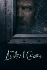Террор / The Terror [3 сезон: Дьявол в серебре / Devil in Silver] (2026) WEB-DL 1080p | HDRezka Studio