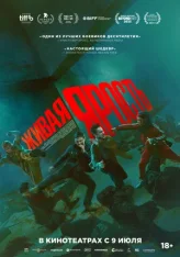 Живая ярость /  The Furious / Fo ze ngaan (2025) Telecine 1080p