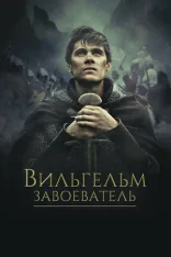 Вильгельм Завоеватель / William the Conqueror / Guillaume, la jeunesse du conquérant  (2015) WEB-DL 1080p | Кинопоиск HD