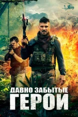 Последний рейд / Давно забытые герои / Long Gone Heroes [Театральная версия] (2024) BDRip | Дубляж