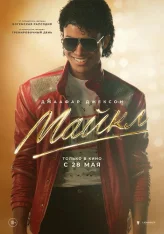 Майкл / Michael (2026) WEB-DL 1080p | Дубляж UltradoxStudio